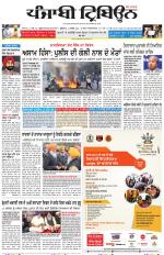 Punjabi Tribune (Delhi Edition)