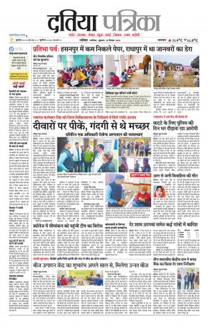 Datia Patrika