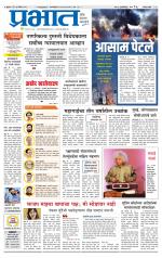 पुणे जिल्हा आवृत्ती