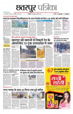 Chhatarpur Patrika.