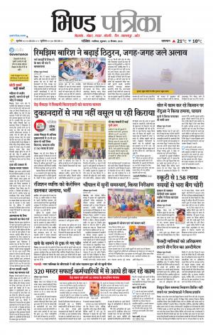 Bhind Patrika