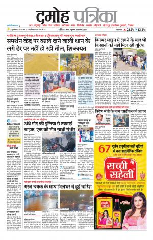 Damoh Patrika.