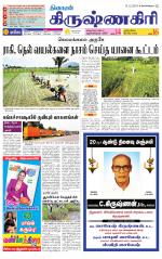 Krishnagiri-Salem Supplement