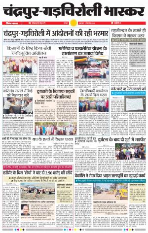 चंद्रपुर