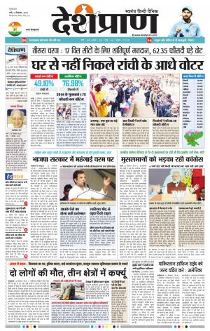 Ranchi 13 December 2019