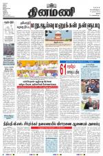 Dinamani - Thanjavur