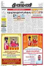 Dinamani - Tiruvarur