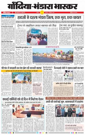 गोंदिया