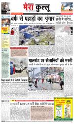 Divya Himachal Dharamsala+Mera Kullu +Aastha