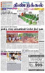 Dindigul-Madurai Supplement