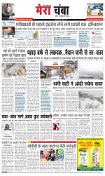 Divya Himachal Dharamsala+Mera Chamba+Aastha