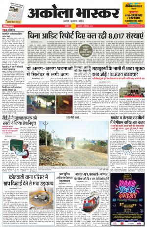 अकोला भास्कर