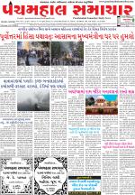 Panchmahal Samachar