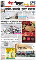 Divya Himachal Shimla+Mera Shimla +Aastha