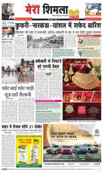 Mera Shimla (City Plus)