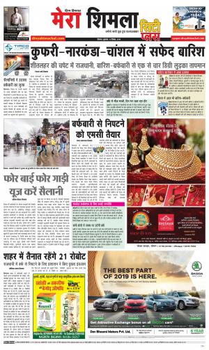 Mera Shimla (city Plus)