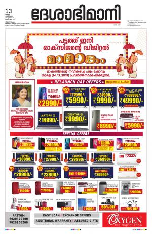 Thiruvananthapuram,13th December 2019