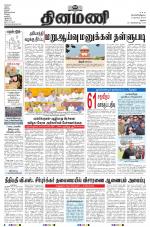 Dinamani - Dindigul & Theni