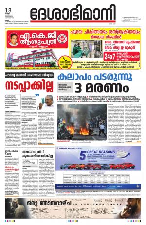 Kannur, 13-December 2019