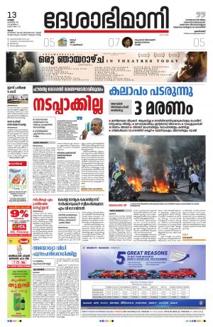 Thrissur, 13th December 2019