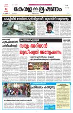 Keralabhooshanam (Thiruvalla Edition)