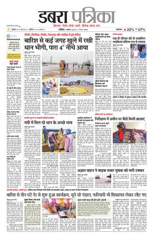 Dabra Patrika