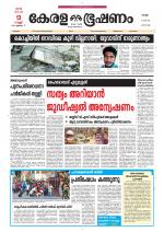 Keralabhooshanam (Thiruvalla Edition)