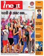 Indore Hindi ePaper, Indore Hindi Newspaper - InextLive