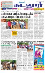 cuddalore supplement
