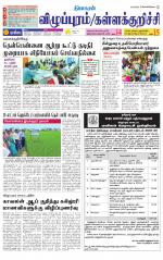 Villupuram Supplement