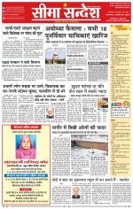 Ganganagar Seema Sandesh 