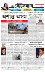 Dainik-Statesman