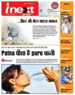 Patna Hindi ePaper, Patna Hindi Newspaper - InextLive