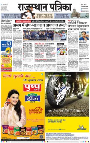 Bharatpur City Rajasthan Patrika
