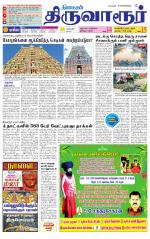 Thiruvarur-Trichy Supplement