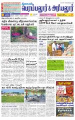 Perambalur-Trichy Supplement