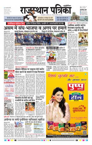 Rajasthan Patrika Coimbatore