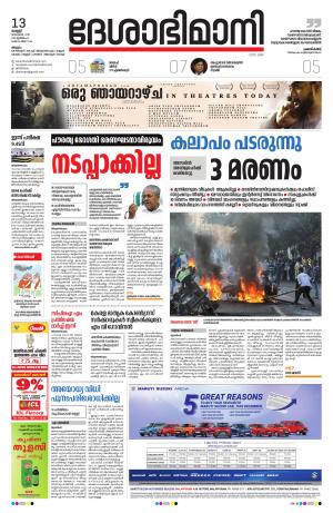 Malappuram, 13th December 2019