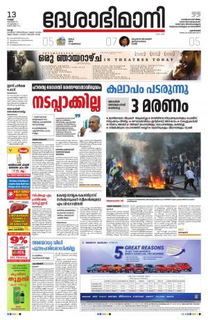 Ernakulam, 13th December 2019