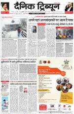 Dainik Tribune (Chandigarh)