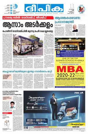 Deepika 13 December 2019