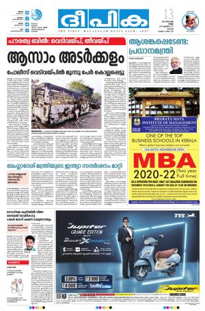 Deepika 13 December 2019