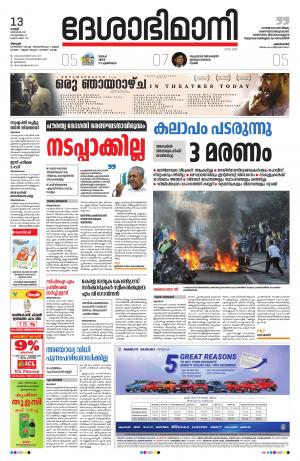 Alappuzha, 13th December 2019