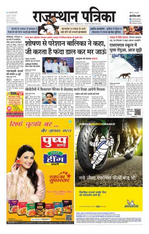 Rajasthan Patrika Jodhpur