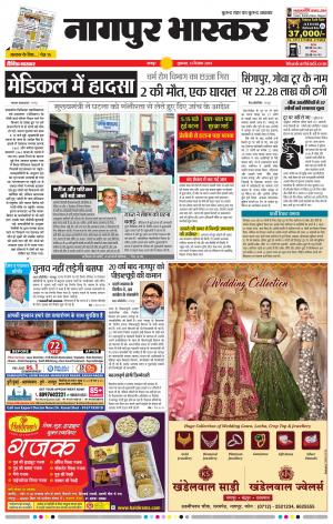 नागपुर भास्कर