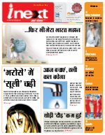 Prayagraj Hindi ePaper, Allahabad Hindi Newspaper - InextLive