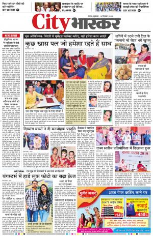 सतना सिटी भास्कर 