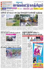 Kanchipuram-Chennai Supplement