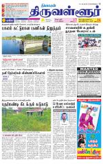 Tiruvellore-Chennai Supplement