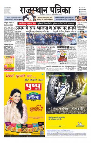 Rajasthan Patrika banswara